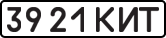 License plate USSR, State-owned cars (1977)