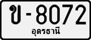 License plate of Thailand, Cars (1970)