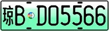 License plate of China, Electric vehicles