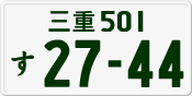 License plate of Japan, Private owners