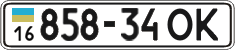 License plate Ukraine, Cars and trucks (1995)