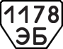 License plate USSR, Trailers (1977)