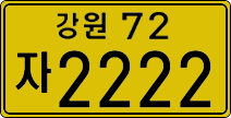 License plate of South Korea, Commercial vehicles