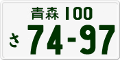 License plate of Japan, Private owners