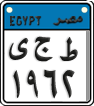 License plate of Egypt, Motorcycles