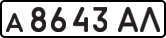License plate USSR, Private-owned cars (1977)