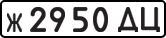 License plate USSR, Private-owned cars (1977)
