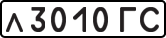 License plate USSR, Private-owned cars (1977)