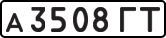 License plate USSR, Private-owned cars (1977)