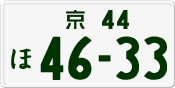 License plate of Japan, Private owners