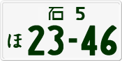 License plate of Japan, Private owners