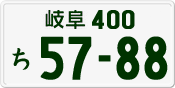 License plate of Japan, Private owners