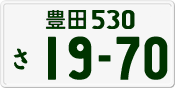 License plate of Japan, Private owners