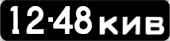 License plate USSR, Сars (1958)