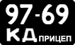 License plate USSR, Trailers (1958)