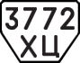 License plate USSR, Trailers (1977)