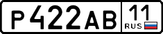 р 422 ав 11