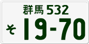 License plate of Japan, Private owners