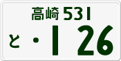 License plate of Japan, Private owners