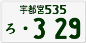 License plate of Japan, Private owners