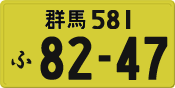 License plate of Japan, Private owners (Kei car)