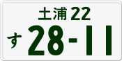 License plate of Japan, Private owners