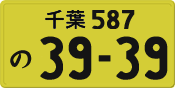 License plate of Japan, Private owners (Kei car)