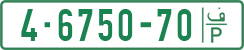 License plate of the Palestinian Authority, Private owners (1994)