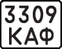 License plate USSR, State-owned cars (1977)