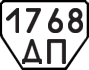 License plate USSR, Trailers (1977)