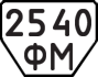 License plate USSR, Trailers (1977)