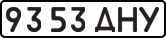 License plate USSR, State-owned cars (1977)
