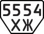 License plate USSR, Trailers (1977)