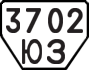 License plate USSR, Trailers (1977)