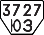 License plate USSR, Trailers (1977)