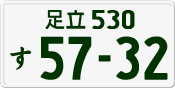 License plate of Japan, Private owners