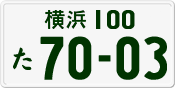 License plate of Japan, Private owners