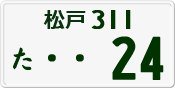 License plate of Japan, Private owners