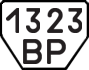 License plate USSR, Trailers (1977)