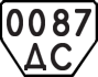 License plate USSR, Trailers (1977)