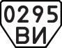 License plate USSR, Trailers (1977)