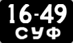 License plate USSR, Сars (1958)