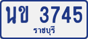License plate of Thailand, Private owners