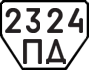 License plate USSR, Trailers (1977)