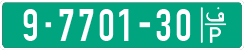 License plate of the Palestinian Authority, Public transport (1994)