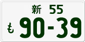 License plate of Japan, Private owners