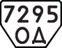 License plate USSR, Trailers (1977)