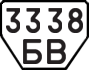 License plate USSR, Trailers (1977)