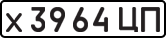 License plate USSR, Private-owned cars (1977)