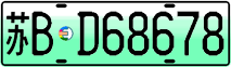 License plate of China, Electric vehicles